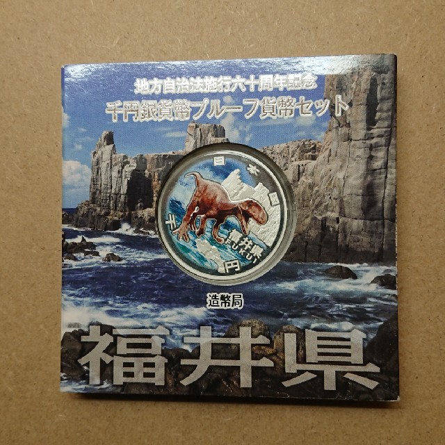 地方自治法施行60周年記念福井県Aセット