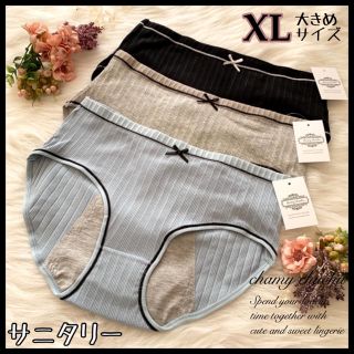 ❤️サニタリー3枚セット❤️リボンが可愛い♡新品送料無料♡XLサイズ(ショーツ)