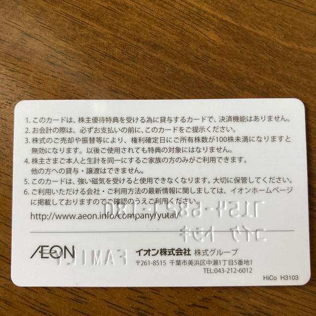 AEON(イオン)のイオン　オーナーズ　ファミリーカード チケットの施設利用券(その他)の商品写真