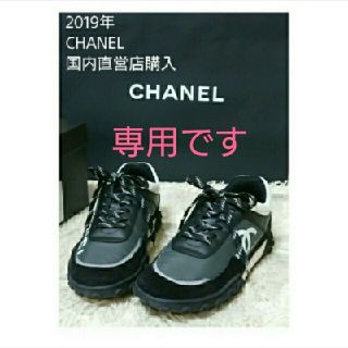 シャネル(CHANEL)の美品*!【専用です】★シャネル★2019国内CHANEL購入完売スニーカー(スニーカー)