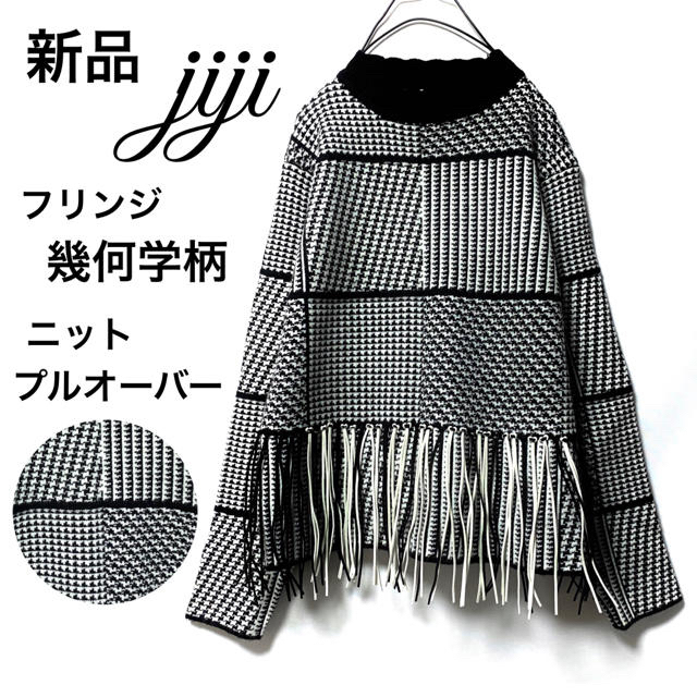 【新品】jijiジジ/幾何学柄フリンジニットセータープルオーバーモノトーン レディースのトップス(ニット/セーター)の商品写真