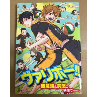 ハイキュー　　ヴァリボー！！(少年漫画)