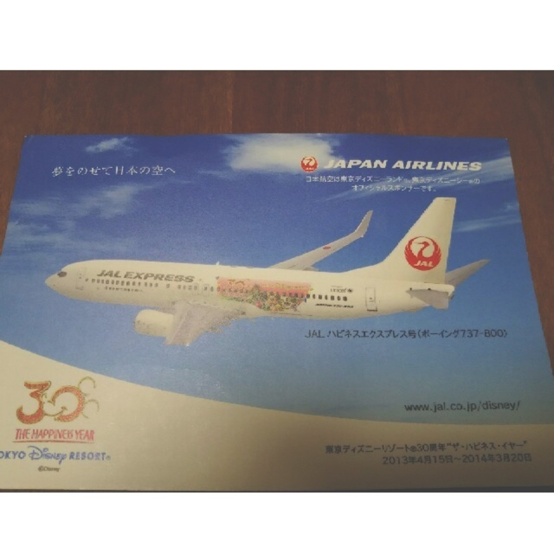 JAL(日本航空) ハピネスエクスプレス号ステッカー２種ポストカードセット JAL 非売品の通販 by ら's shop ｜ジャル (ニホンコウクウ)ならラクマ