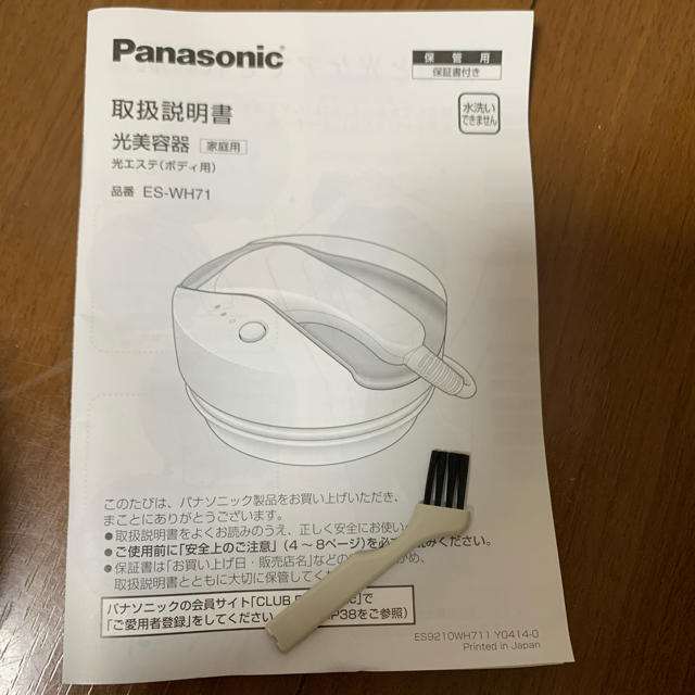 Panasonic(パナソニック)のPanasonic 光エステ ボディ用 ES-WH71 コスメ/美容のボディケア(脱毛/除毛剤)の商品写真