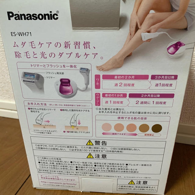 Panasonic(パナソニック)のPanasonic 光エステ ボディ用 ES-WH71 コスメ/美容のボディケア(脱毛/除毛剤)の商品写真