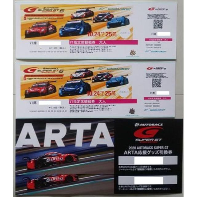 スーパーGT 鈴鹿 V1指定席ペアチケット SUPER GT SUZUKA  チケットのスポーツ(モータースポーツ)の商品写真