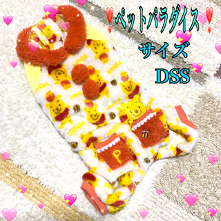 ❣️ペットパラダイス❣️メッチャ♪可愛い♪プーさん♪モコモコつなぎ♪サイズDSS(犬)