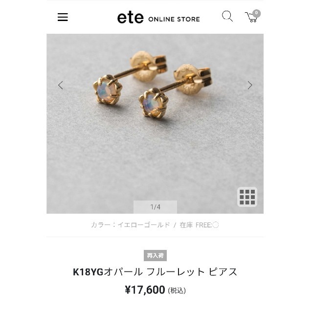 【国内正規品】 - ete ete 値下げしました！ オパールフルーレットピアス K18YG ピアス - www.pvn.gob.pe