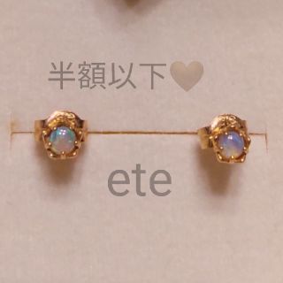 ete???? K10YGオパール ピアス‼️半額以下