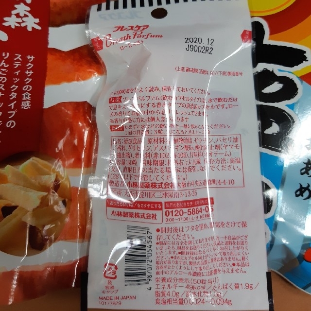 【12月2日まで】りんごっくる(りんごチップス)　&　ブレスケア　&　梅塩飴 食品/飲料/酒の食品(菓子/デザート)の商品写真