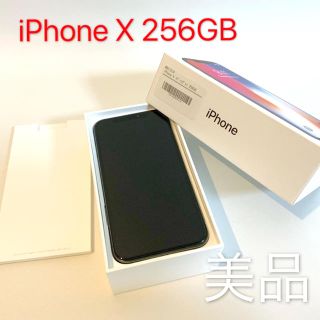 アップル(Apple)のiPhone X Space Gray 256 GB au(スマートフォン本体)