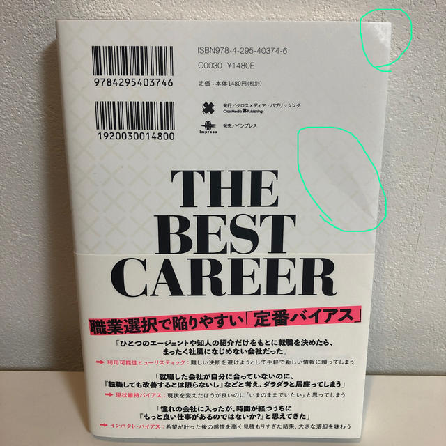 科学的な適職 ４０２１の研究データが導き出す エンタメ/ホビーの本(ビジネス/経済)の商品写真