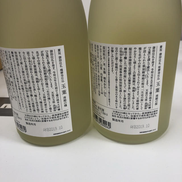 数量限定 日本酒セット 玉葉 純米大吟醸 南殿セット