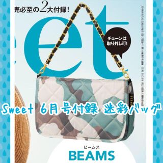 ビームス(BEAMS)のSweet ６月号付録 迷彩バッグ(ハンドバッグ)