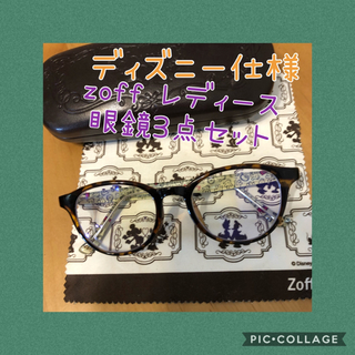 ゾフ(Zoff)のディズニー仕様　ZOFF レディース眼鏡3点セット(サングラス/メガネ)