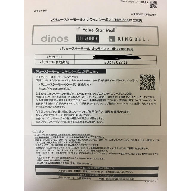 バリュースターモール オンラインクーポン チケットの優待券/割引券(ショッピング)の商品写真