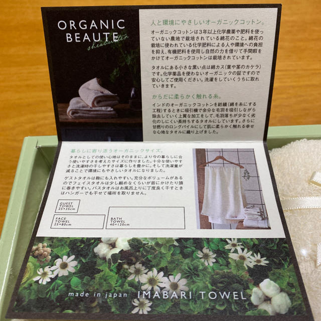 今治タオル(イマバリタオル)の今治タオル ORGANIC BEAUTE シアバター配合 フェイスタオルセット インテリア/住まい/日用品の日用品/生活雑貨/旅行(タオル/バス用品)の商品写真