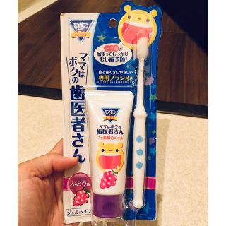 アースセイヤク(アース製薬)のふり子様専用☆値下げ☆【新品未使用】ママはボクの歯医者さん 液状歯磨き ジェル(歯ブラシ/歯みがき用品)