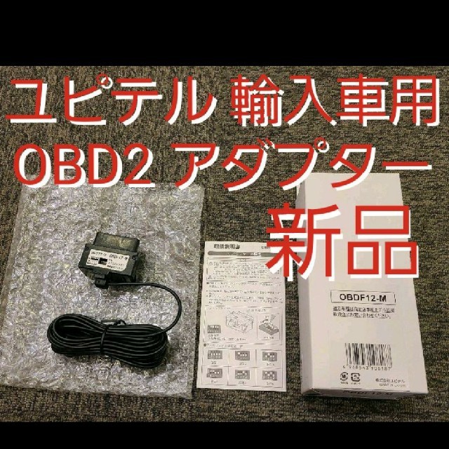 SALE／75%OFF】 ユピテルGS1100 OBDⅡアダプター