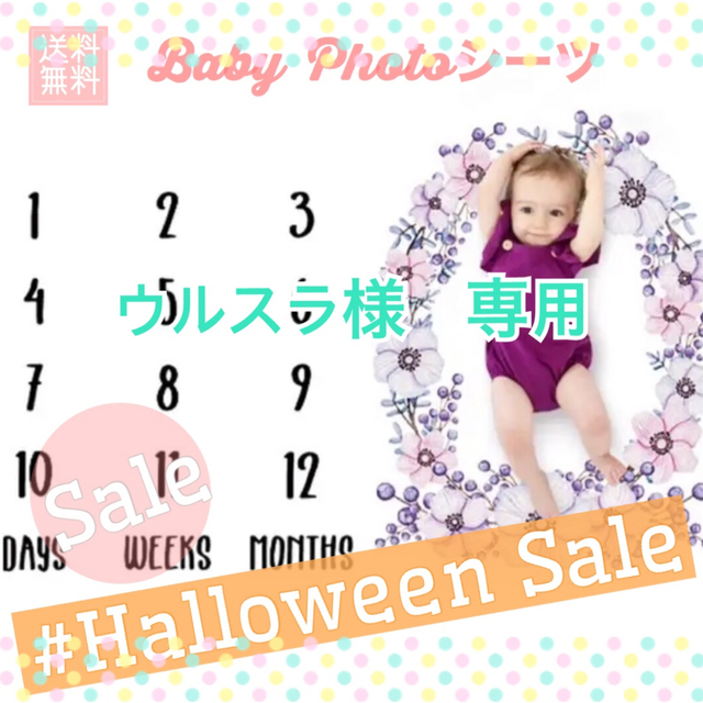 Halloween Sale♩baby寝相アートシーツ ☆フォトシーツ  紫花柄 キッズ/ベビー/マタニティのメモリアル/セレモニー用品(アルバム)の商品写真