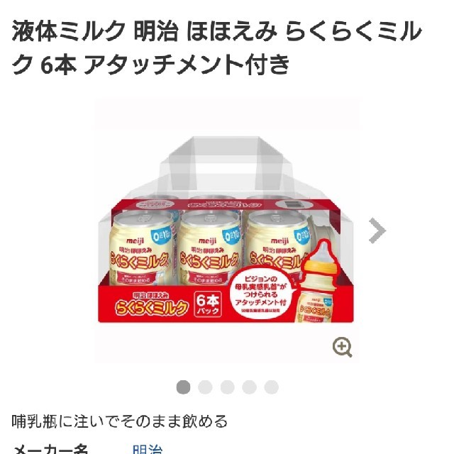 明治(メイジ)の液体ミルク キッズ/ベビー/マタニティの授乳/お食事用品(その他)の商品写真