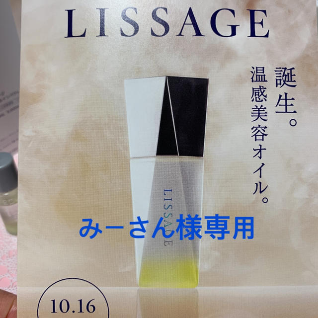 LISSAGE(リサージ)のリサージオイルインパクトサンプル コスメ/美容のキット/セット(サンプル/トライアルキット)の商品写真