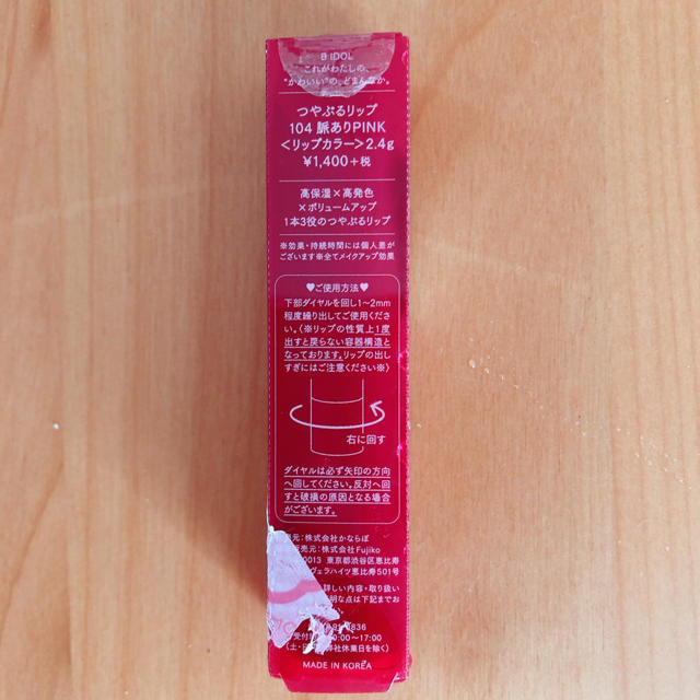 NMB48(エヌエムビーフォーティーエイト)のBIDOL つやぷるリップ 104 脈ありPINK コスメ/美容のベースメイク/化粧品(口紅)の商品写真