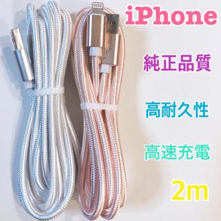 iPhone 2m×2本 充電ケーブル ライトニングケーブル　No.10(バッテリー/充電器)