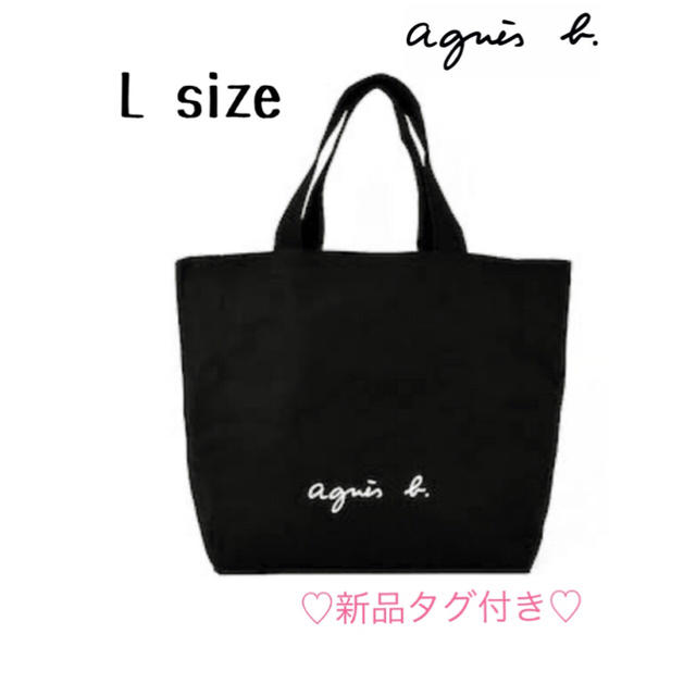 agnes b.(アニエスベー)の新品未使用★タグ付き アニエスベー agnes b. VOYAGE トートバッグ レディースのバッグ(トートバッグ)の商品写真