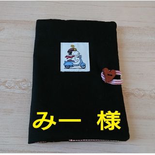 スヌーピー(SNOOPY)のハンドメイド スヌーピー お薬手帳入れ(その他)