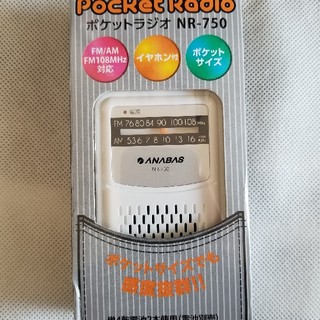 ポケットラジオ　NR-750　防災(防災関連グッズ)