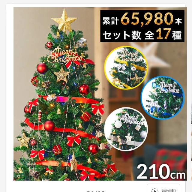 ★クリスマスツリー210cm★