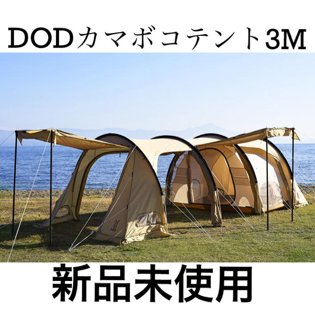 カマボコテント3M　DOD  タン