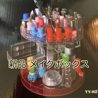 新品 送料無料 アクリル 透明 メイクボックス オーガナイザー(メイクボックス)