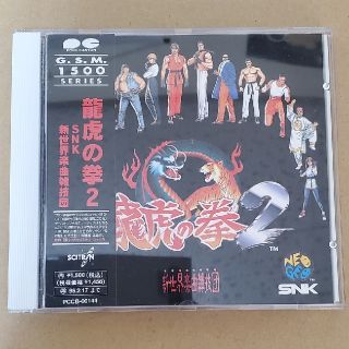 ネオジオ(NEOGEO)の龍虎の拳2 サントラ(ゲーム音楽)