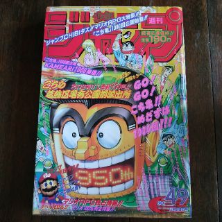 週刊少年ジャンプ　1995年49号(漫画雑誌)