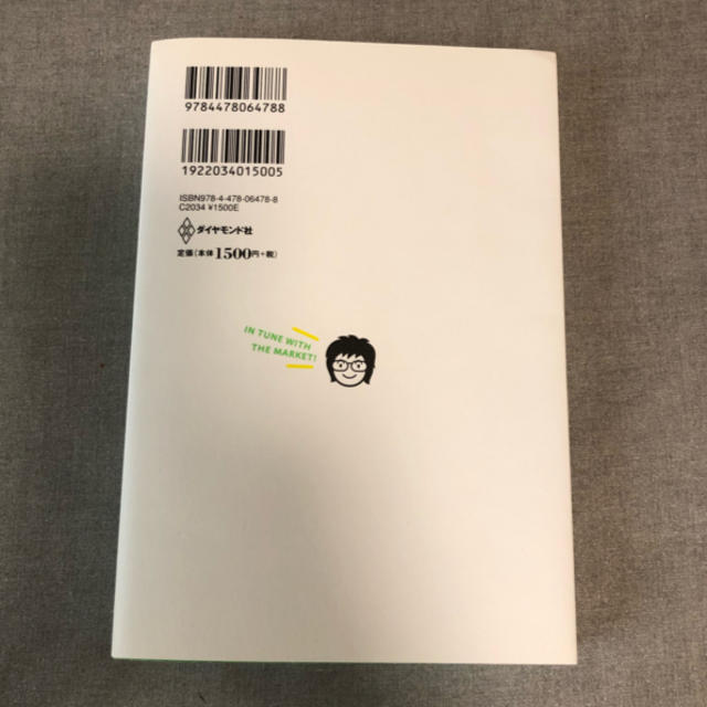 マ－ケット感覚を身につけよう 「これから何が売れるのか？」わかる人になる５つの方 エンタメ/ホビーの本(ビジネス/経済)の商品写真