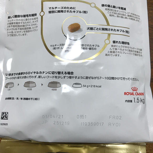 ROYAL CANIN(ロイヤルカナン)のロイヤルカナンマルチーズ1.5Kg その他のペット用品(犬)の商品写真