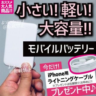 充電器　バッテリー　軽い　小さい　大容量　充電バッテリー　モバイルバッテリー(バッテリー/充電器)