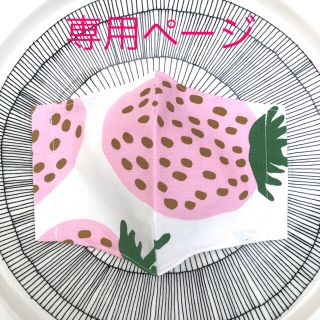 マリメッコ(marimekko)の20%OFF☆マリメッコ マンシッカ① 他2点インナーマスク☆handmade(その他)