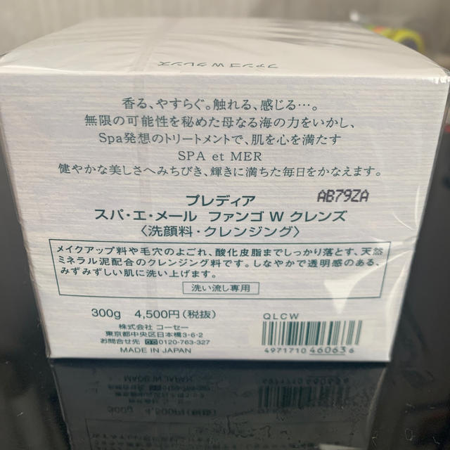 KOSE(コーセー)のプレディア　ファンゴwクレンズ コスメ/美容のスキンケア/基礎化粧品(クレンジング/メイク落とし)の商品写真