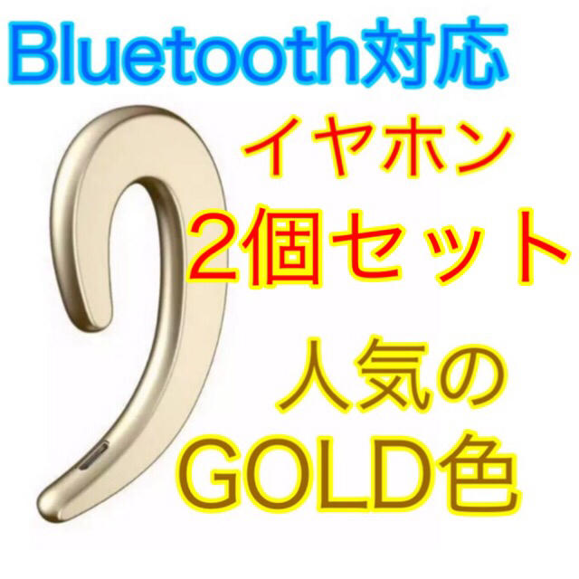 お得の2個セット　送料無料 新品 Bluetooth対応 イヤホン 人気 スマホ/家電/カメラのオーディオ機器(ヘッドフォン/イヤフォン)の商品写真