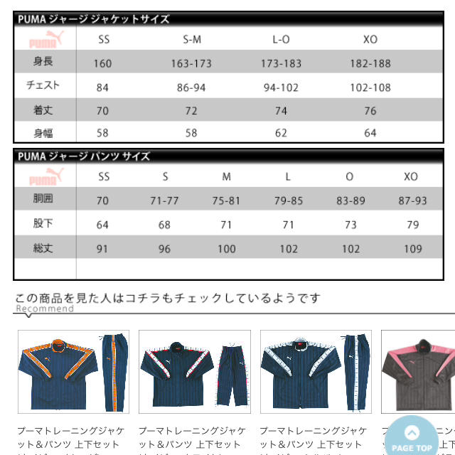 PUMA(プーマ)のプーマジャージ ＊ 上下セット その他のその他(その他)の商品写真