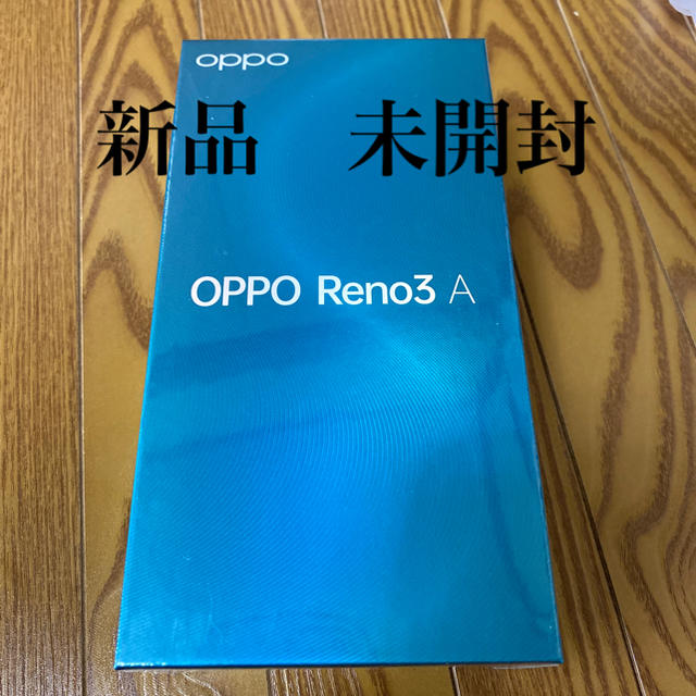 新品　未開封　OPPO Reno3 A
