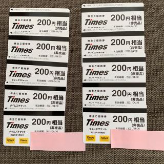 タイムズチケット 200円x10枚　(その他)