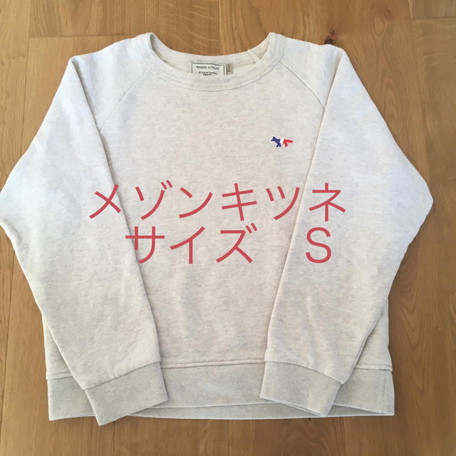 MAISON KITSUNE'(メゾンキツネ)のメゾンキツネ　スウェット S トリコロール レディースのトップス(トレーナー/スウェット)の商品写真