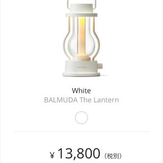 バルミューダ(BALMUDA)のBALMUDA The Lantern(ライト/ランタン)