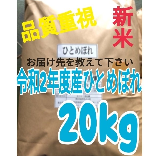 米/穀物お米 ひとめぼれ 20kg 令和2年度岩手県産1等 白米