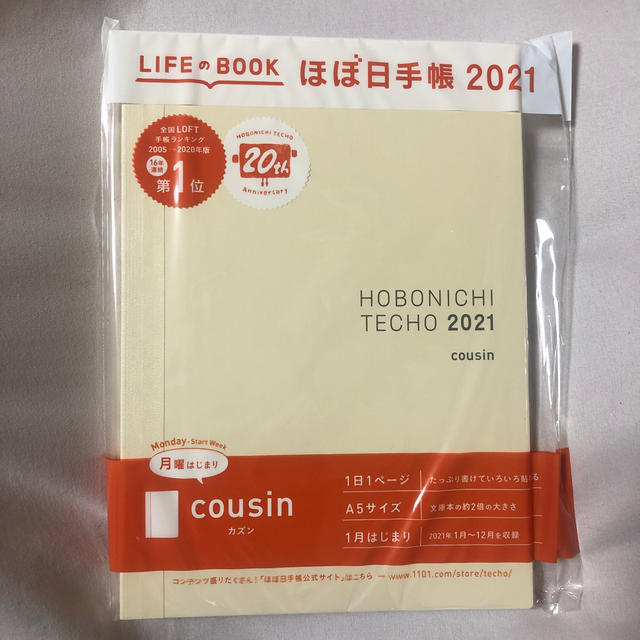 hobo(ホーボー)の新品未開封　ほぼ日手帳　カズン　2021 メンズのファッション小物(手帳)の商品写真