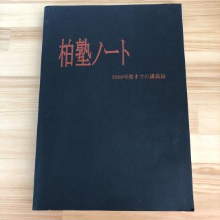 柏塾ノート　リハビリ(健康/医学)